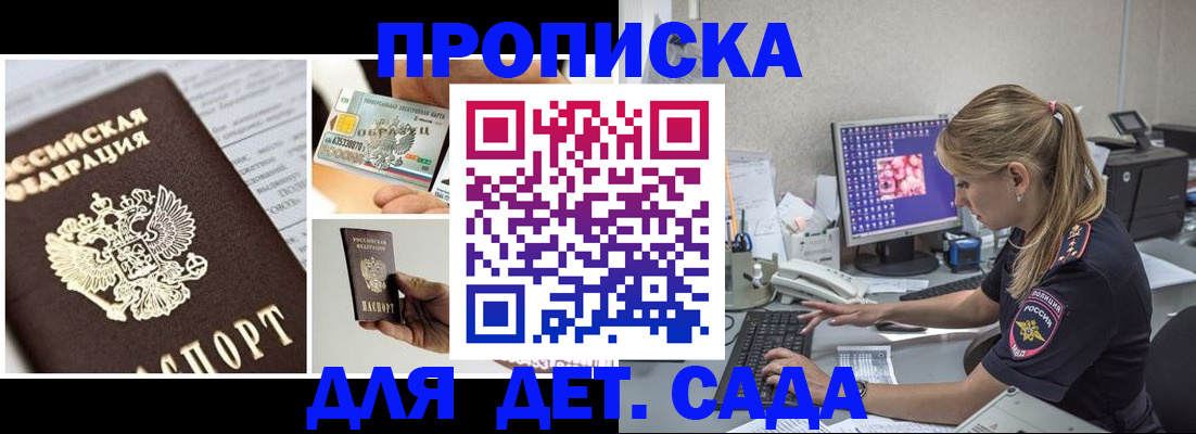 прописка в квартире в Алтае
