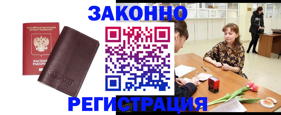 прописка для работы в Алтае