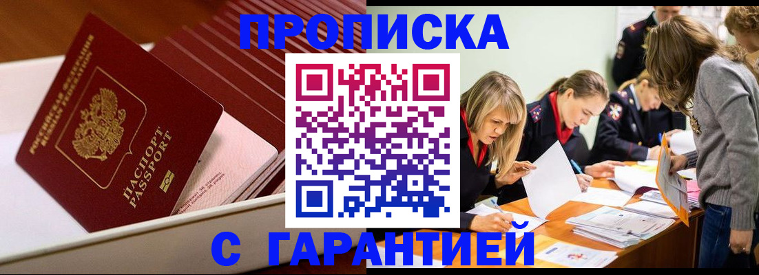 где прописаться в Алтае