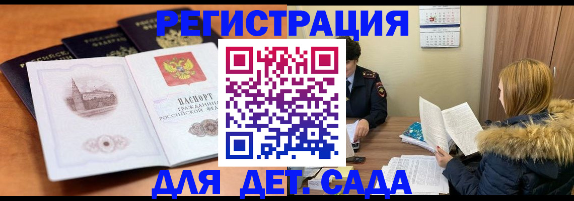 временная прописка в Алтае